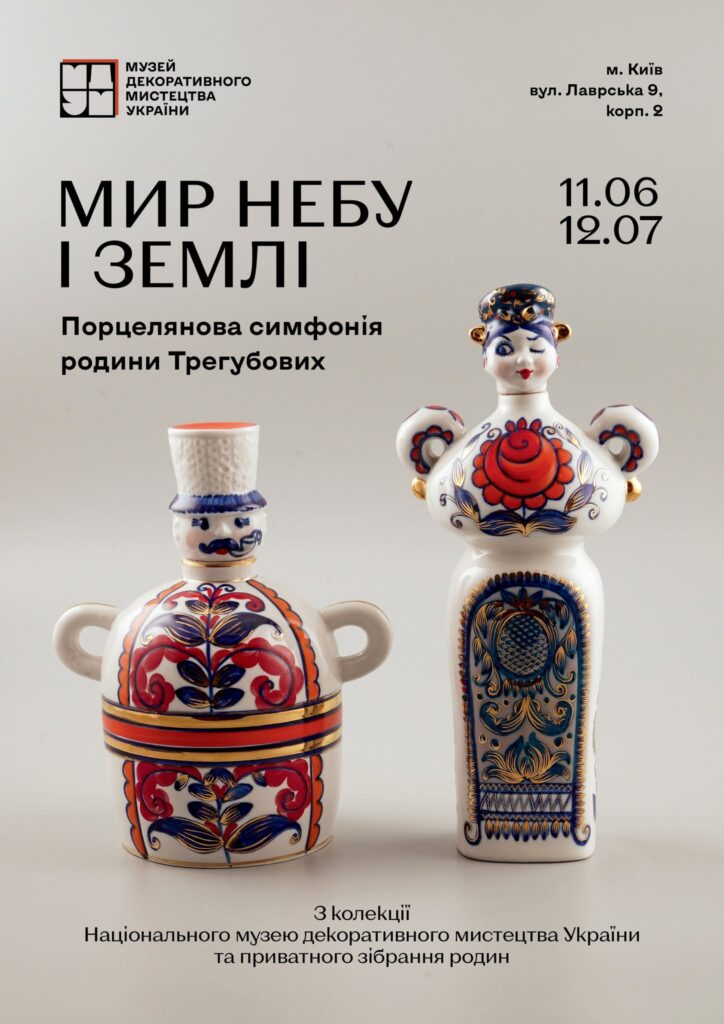 мир небу і землі